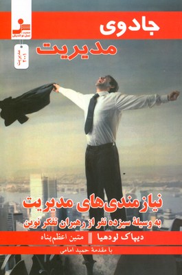 جادوی مدیریت