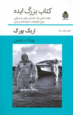 کتاب بزرگ ایده