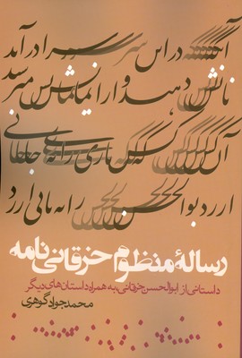 رساله منظوم خرقانی نامه