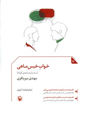 خواب خیس ماهی