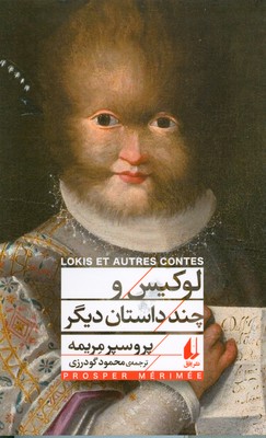 لوکیس و چند داستان دیگر