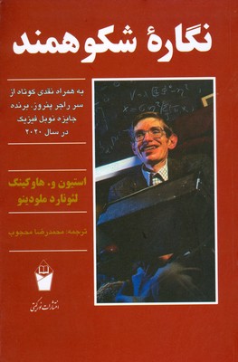 نگاره شکوهمند
