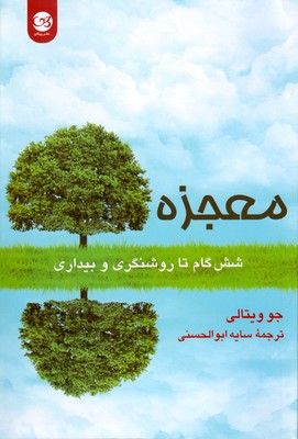 معجزه