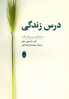 درس زندگی