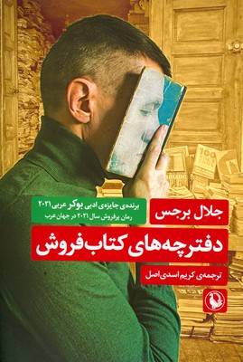 دفترچه های کتاب فروش