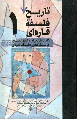 تاریخ فلسفه قاره ای