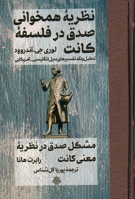 نظریه همخوانی صدق در فلسفه کانت