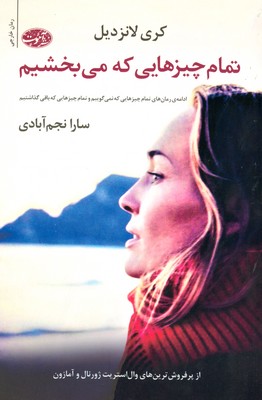 تمام چیزهایی که می بخشیم