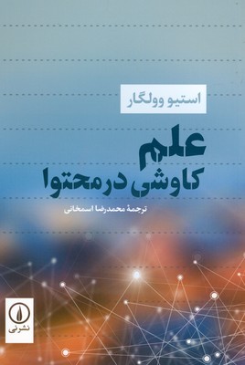 علم کاوشی در محتوا