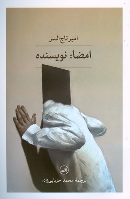 امضا ( نویسنده ) 
