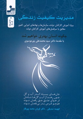 مدیریت کیفیت زندگی