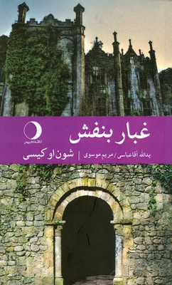 غبار بنفش