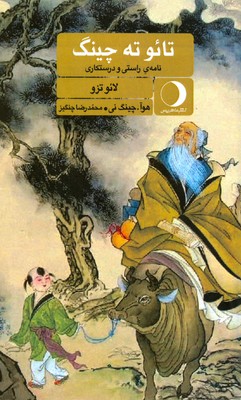 تائو ته چینگ