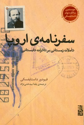 سفرنامه ی اروپا