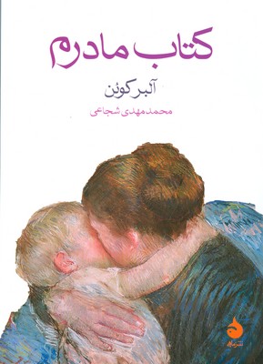 کتاب مادرم