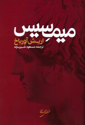 میمسیس