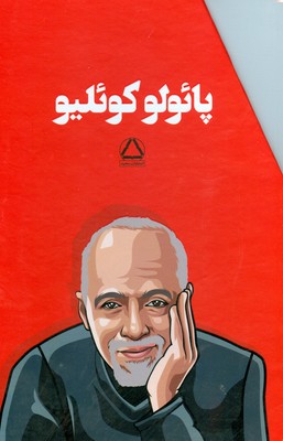 پائولو کوئلیو ( 6 جلدی )