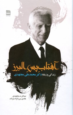 آفتاب پس البرز