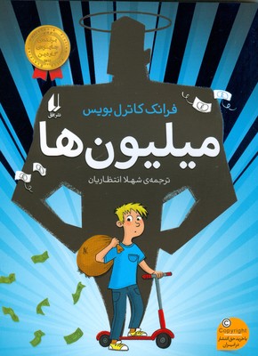 میلیون ها