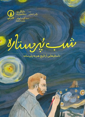 شب پر ستاره