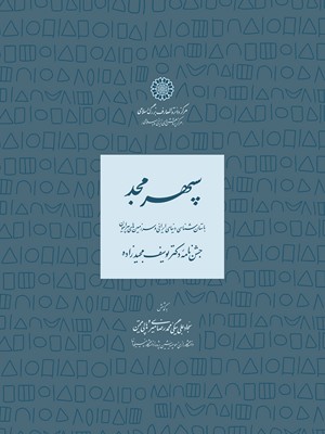 سپهر مجد