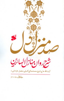 صد منزل دل ( 3 جلدی )