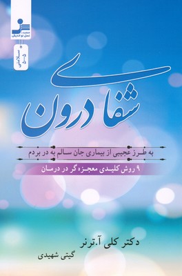 شفا درون