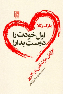 اول خودت را دوست بدار