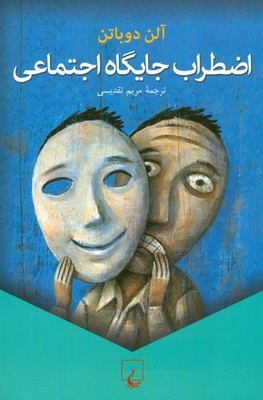 اضطراب جایگاه اجتماعی
