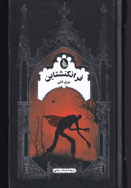 فرانکنشتاین
