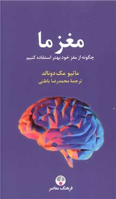 مغز ما