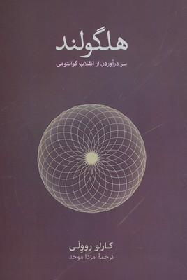 هلگولند