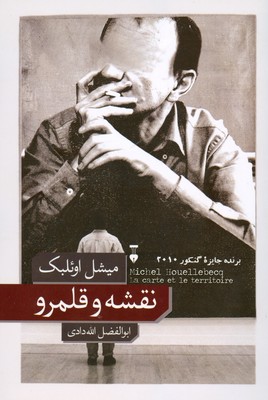 نقشه و قلمرو