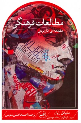 مطالعات فرهنگی
