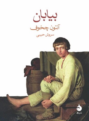 بیابان 