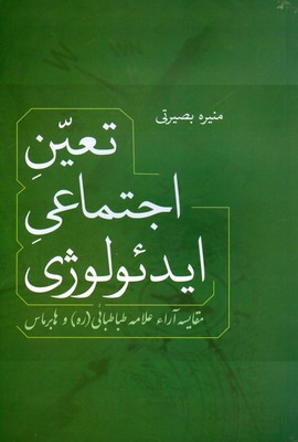 تعین اجتماعی ایدئولوژی