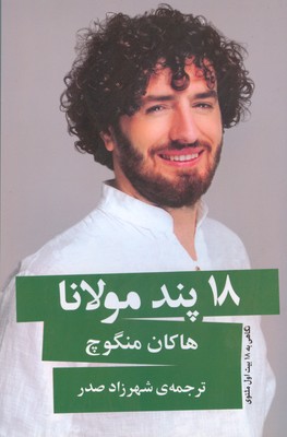 18پند مولانا