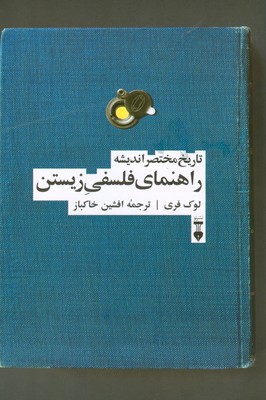 راهنما فلسفی زیستن