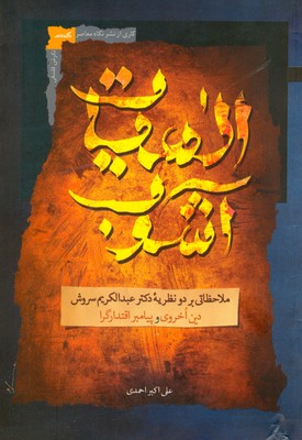 الهیات آشوب