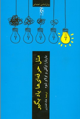 مثل حرفه ای ها یاد بگیر