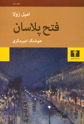 فتح پلاسان