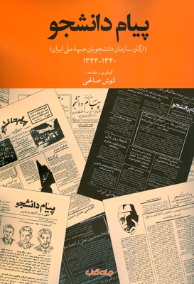 پیام دانشجو