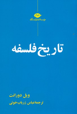 تاریخ فلسفه