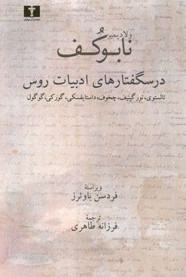 درس گفتار های ادبیات روس