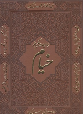رباعیات خیام 30زبانه 