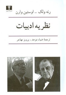 نظریه ادبیات