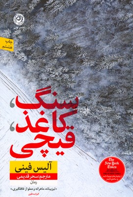 سنگ کاغذ قیچی