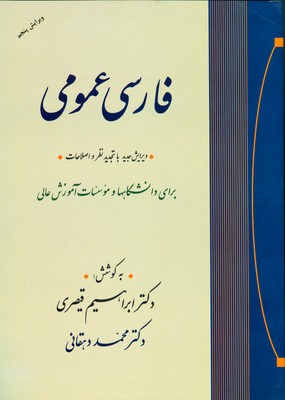 فارسی عمومی