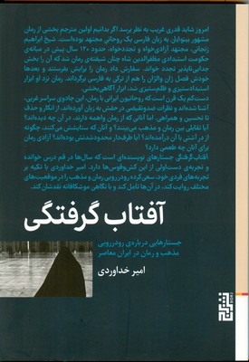 آفتاب گرفتگی 