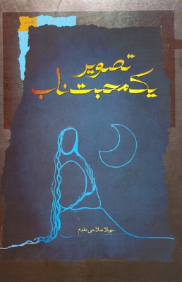 تصویر یک محبت ناب